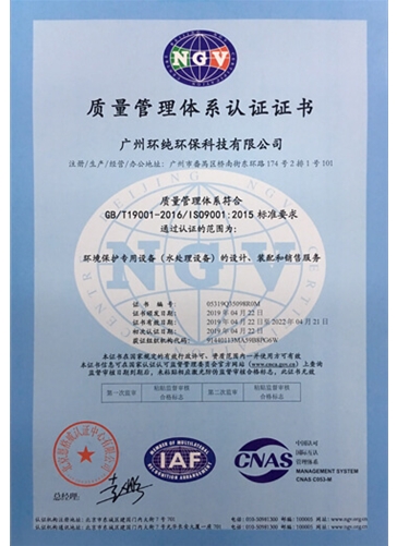 质量管理体系认证证书
