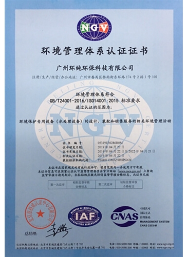 环境管理体系认证证书