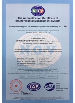 环境管理体系认证证书EN