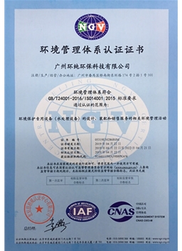环境管理体系认证证书